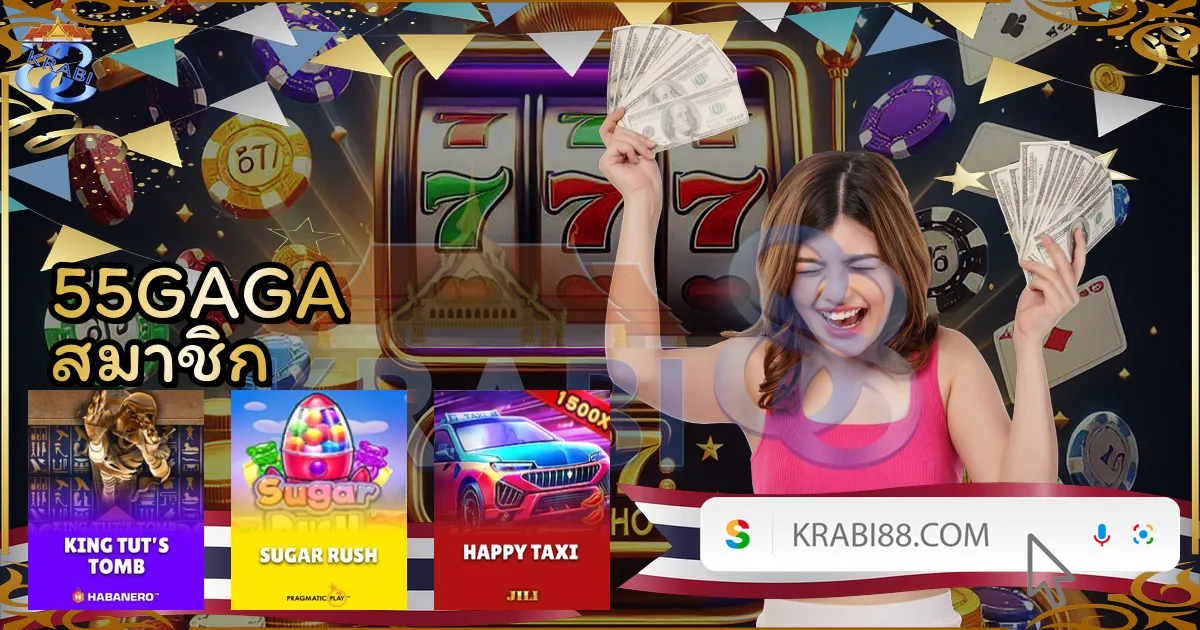 55GAGA สมาชิก