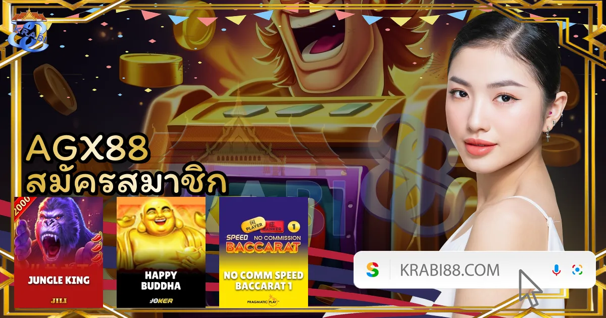 AGX88 สมัครสมาชิก