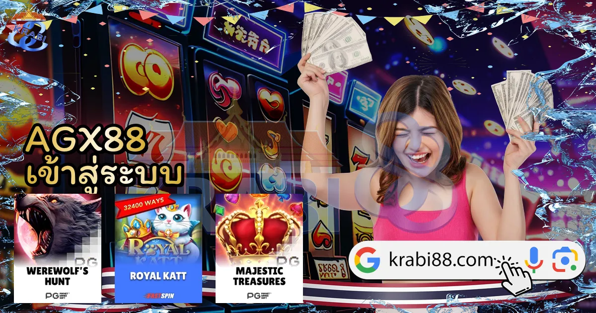 AGX88 เข้าสู่ระบบ