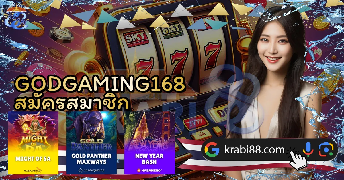 GODGAMING168 สมัครสมาชิก