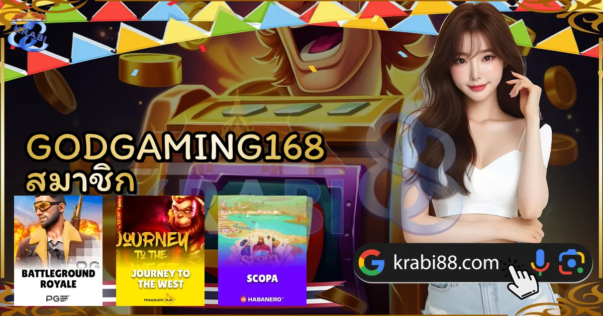 GODGAMING168 สมาชิก