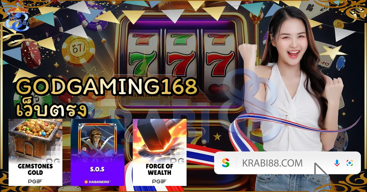 GODGAMING168 เว็บตรง