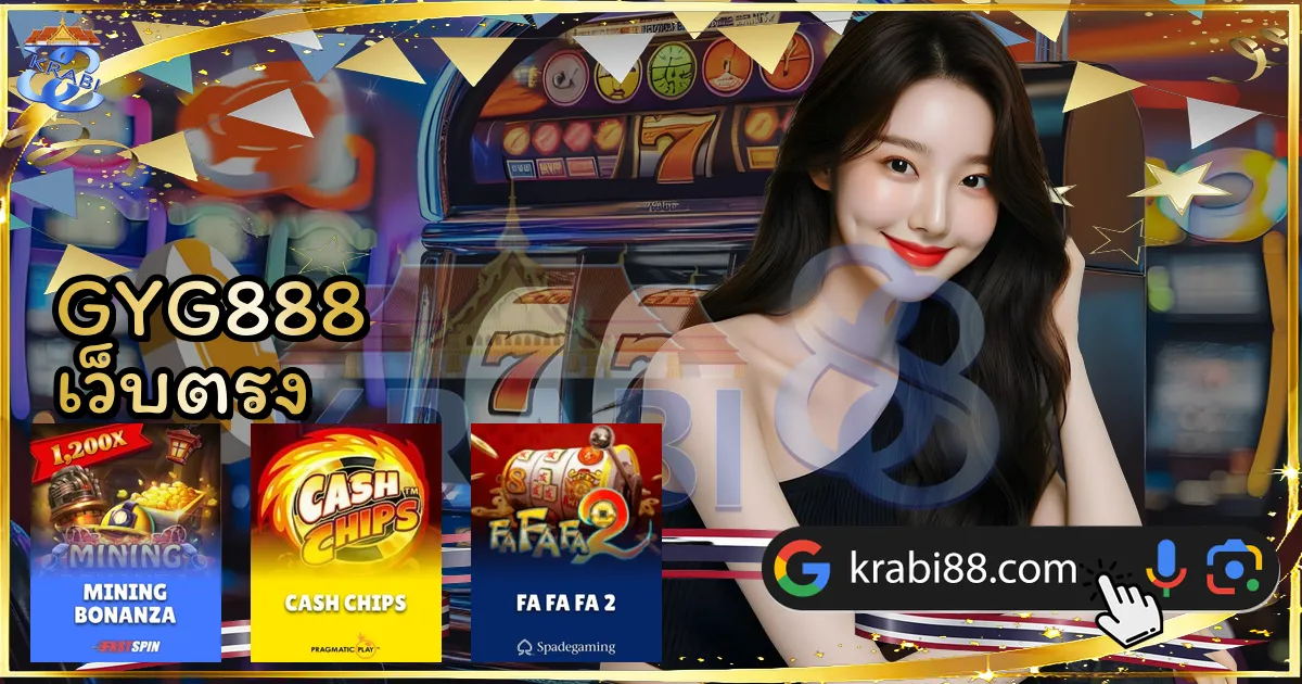 GYG888 เว็บตรง