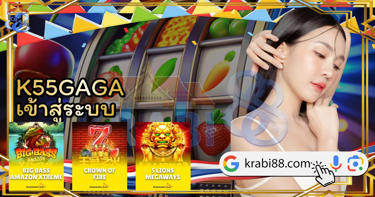 K55GAGA เข้าสู่ระบบ