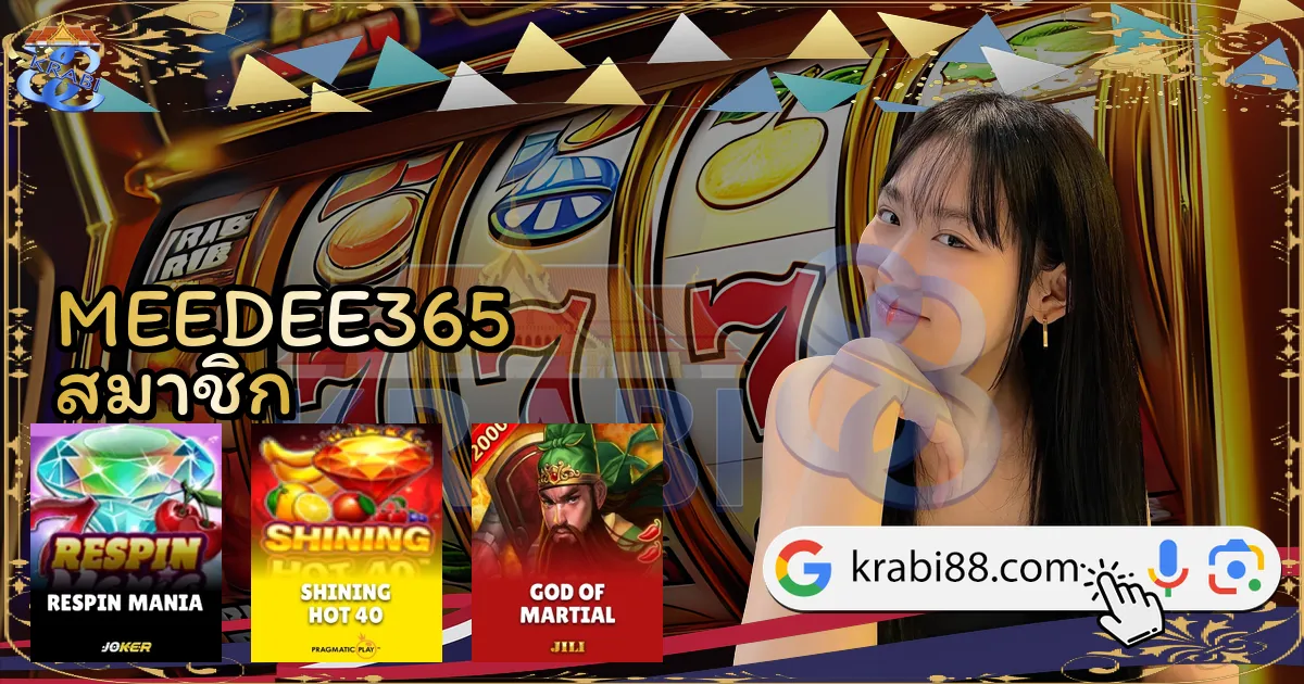 MEEDEE365 สมาชิก