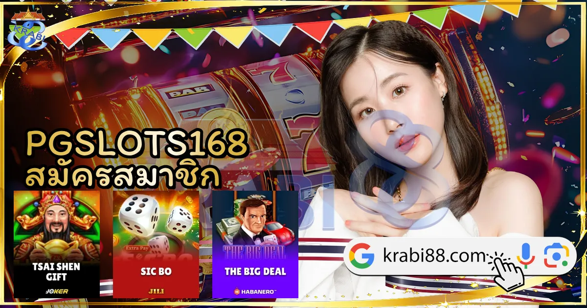 PGSLOTS168 สมัครสมาชิก