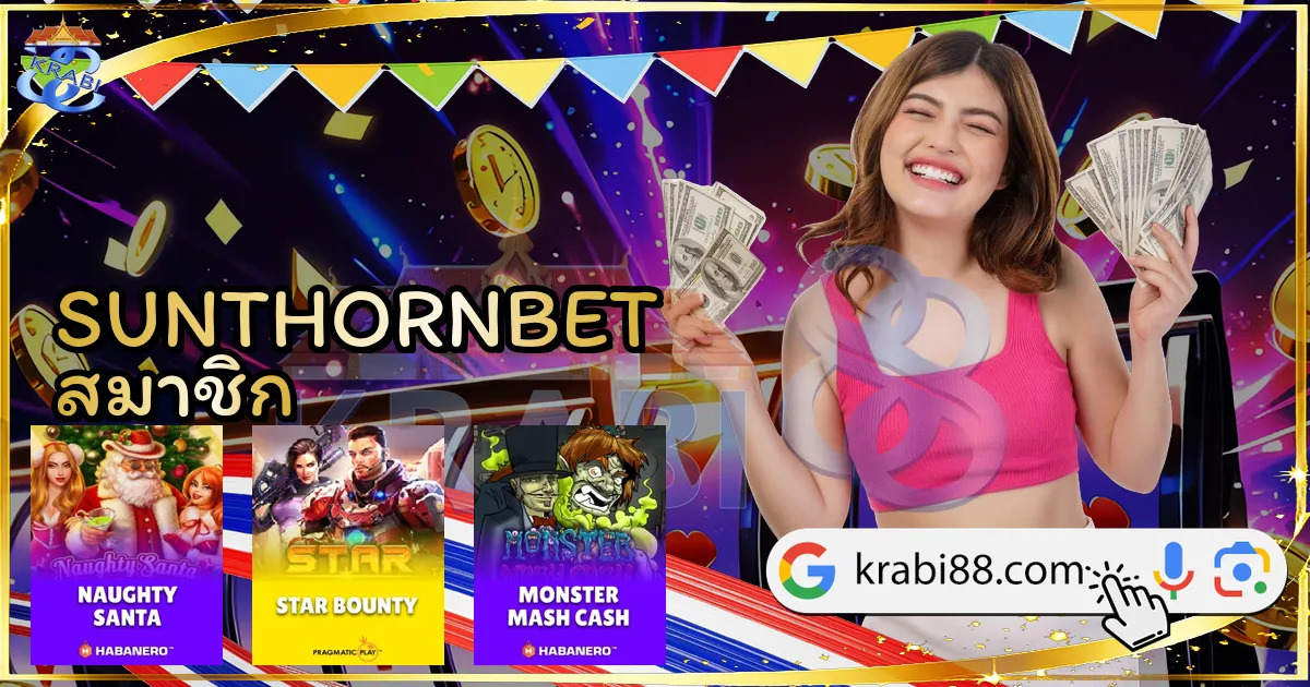 SUNTHORNBET สมาชิก