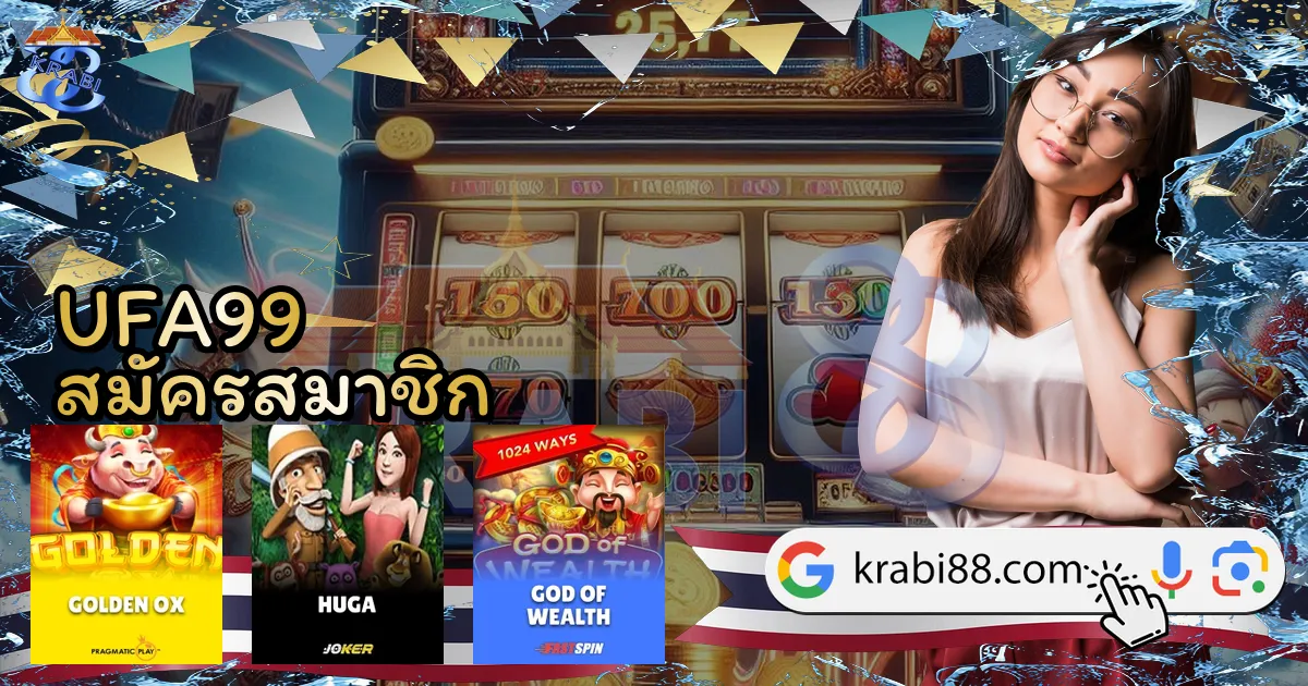 UFA99 สมัครสมาชิก