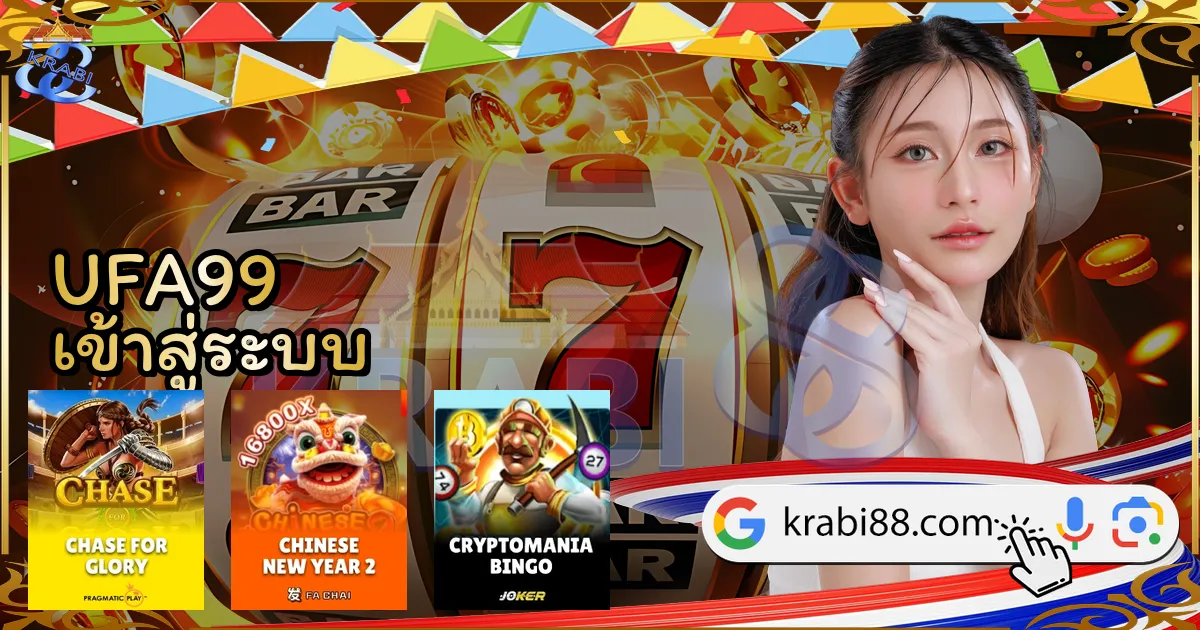 UFA99 เข้าสู่ระบบ