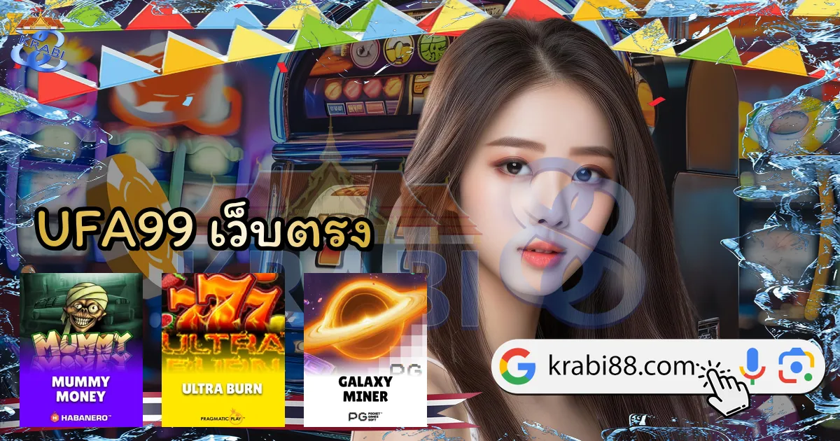 UFA99 เว็บตรง