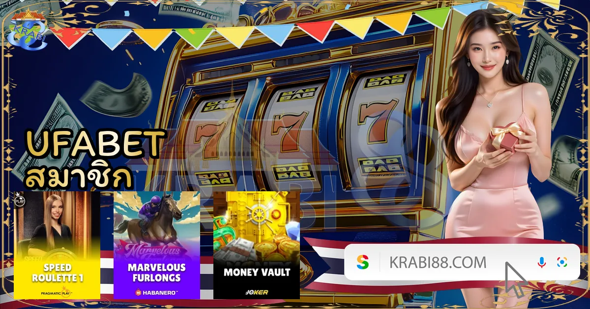UFABET สมาชิก