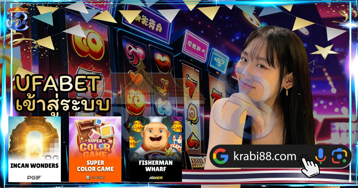 UFABET เข้าสู่ระบบ