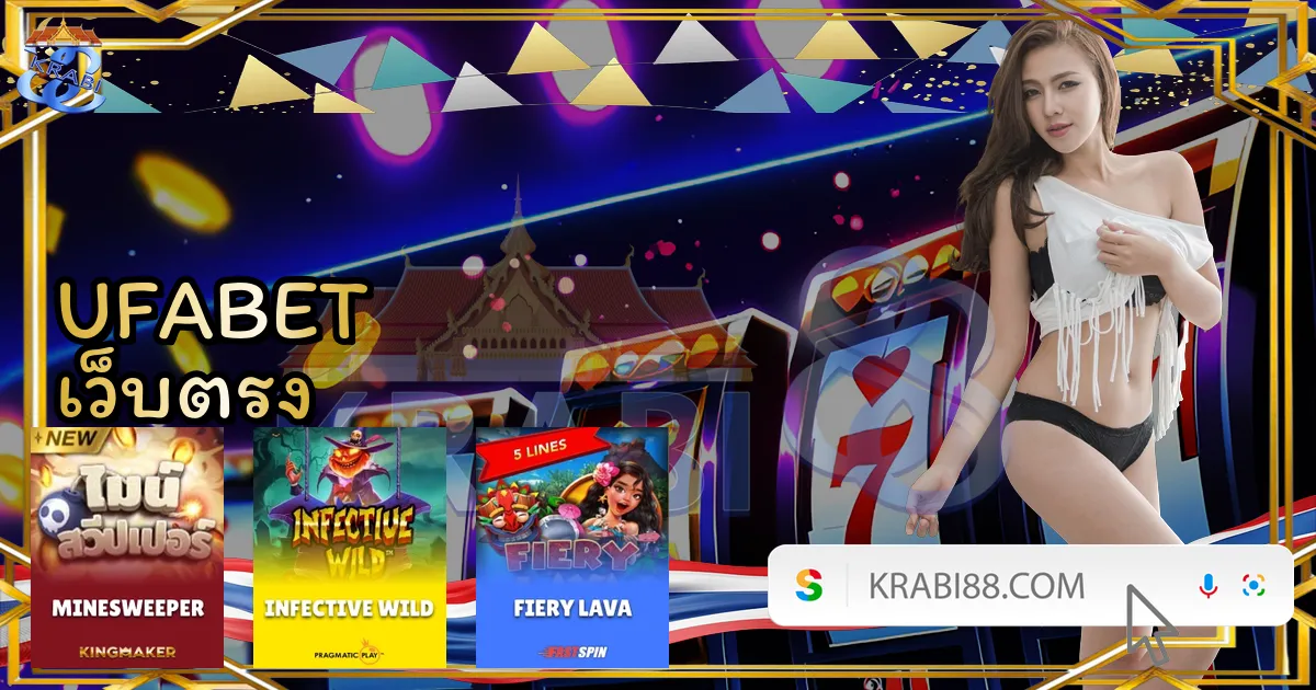 UFABET เว็บตรง