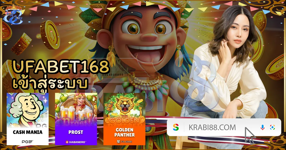 UFABET168 เข้าสู่ระบบ