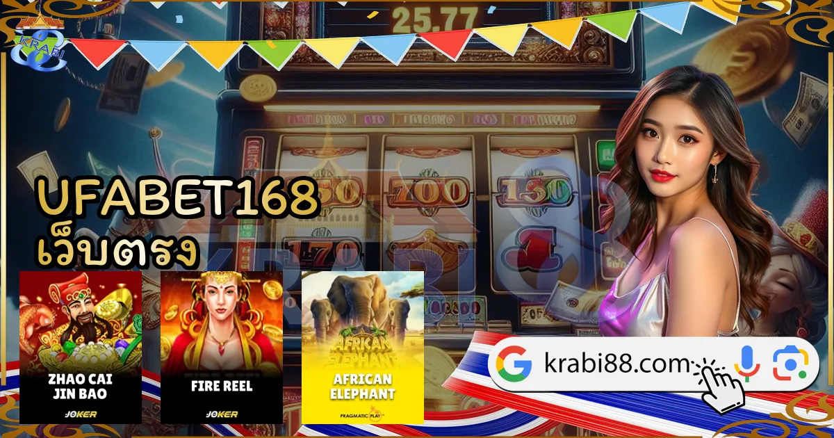 UFABET168 เว็บตรง