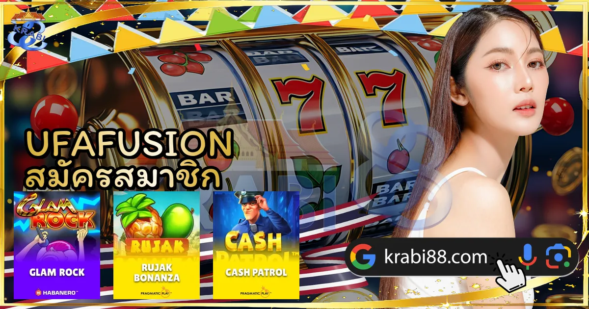 UFAFUSION สมัครสมาชิก