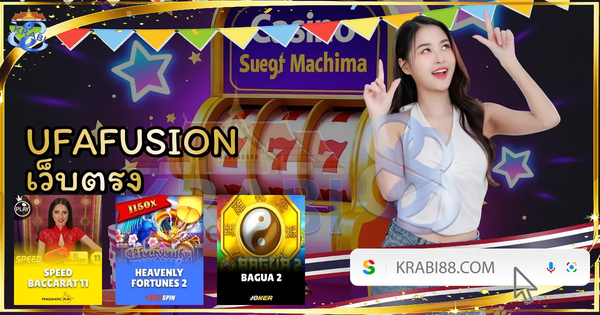 UFAFUSION เว็บตรง