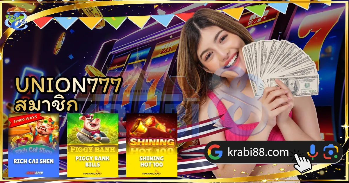 UNION777 สมาชิก