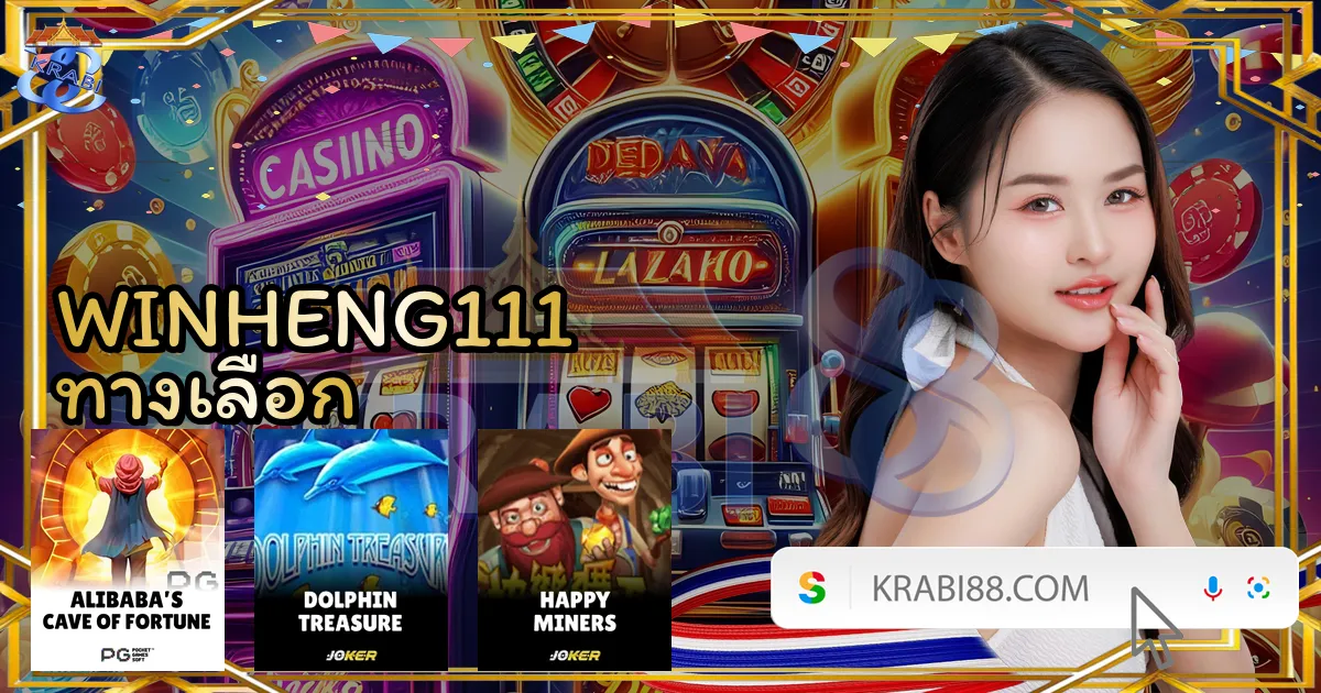 WINHENG111 ทางเลือก