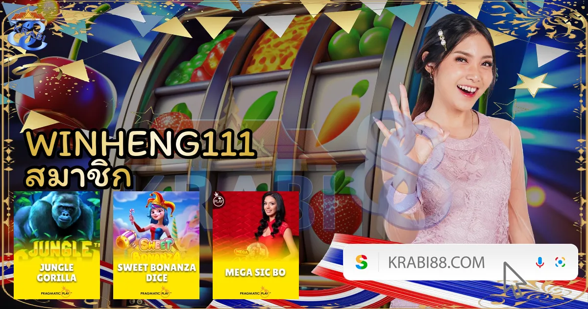 WINHENG111 สมาชิก